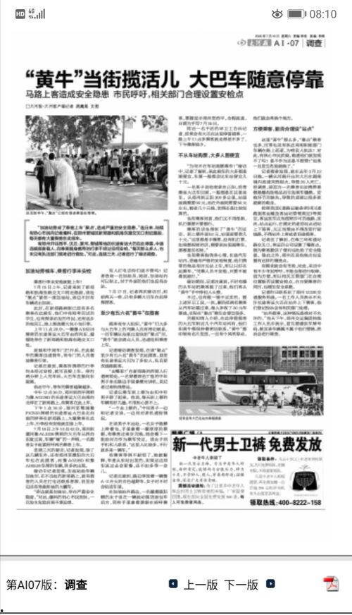 漯河爆料新闻最新,惊现神秘事件,真相令人震惊! 第2张 漯河爆料新闻最新,惊现神秘事件,真相令人震惊! 第2张